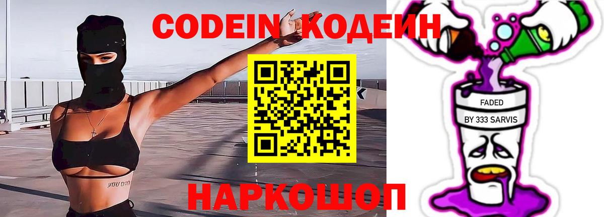 Кодеин напиток Lean (лин)  Вход с VPN  Кодеин напиток Lean (лин)  Жуковский 