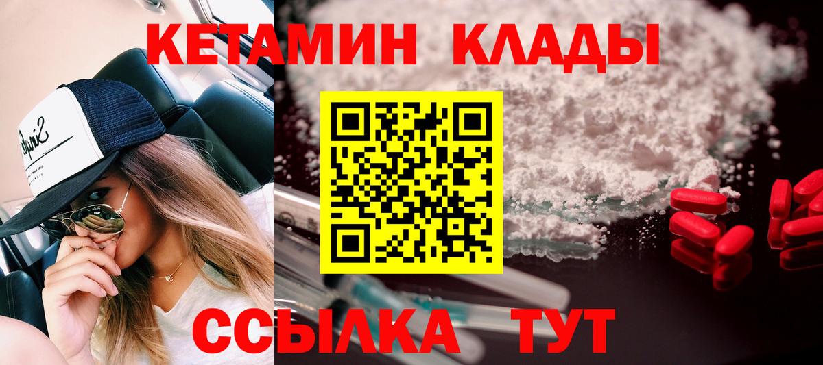 КЕТАМИН VHQ Жуковский