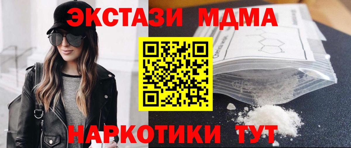 Жуковский  MDMA кристаллы  Вход с VPN 