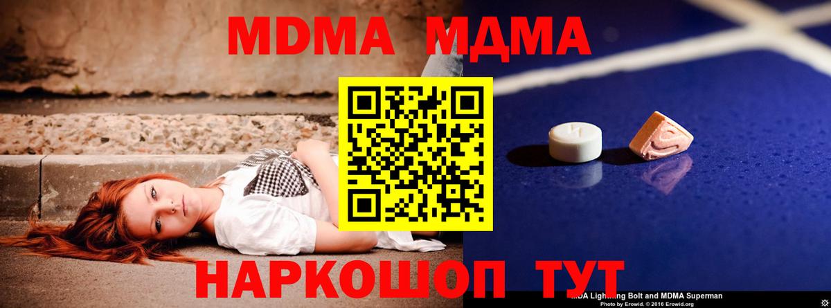 МДМА crystal Жуковский
