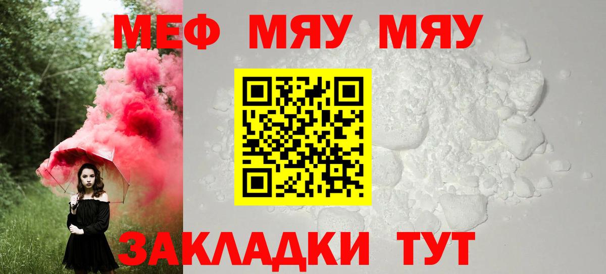 МЕФ кристаллы Жуковский