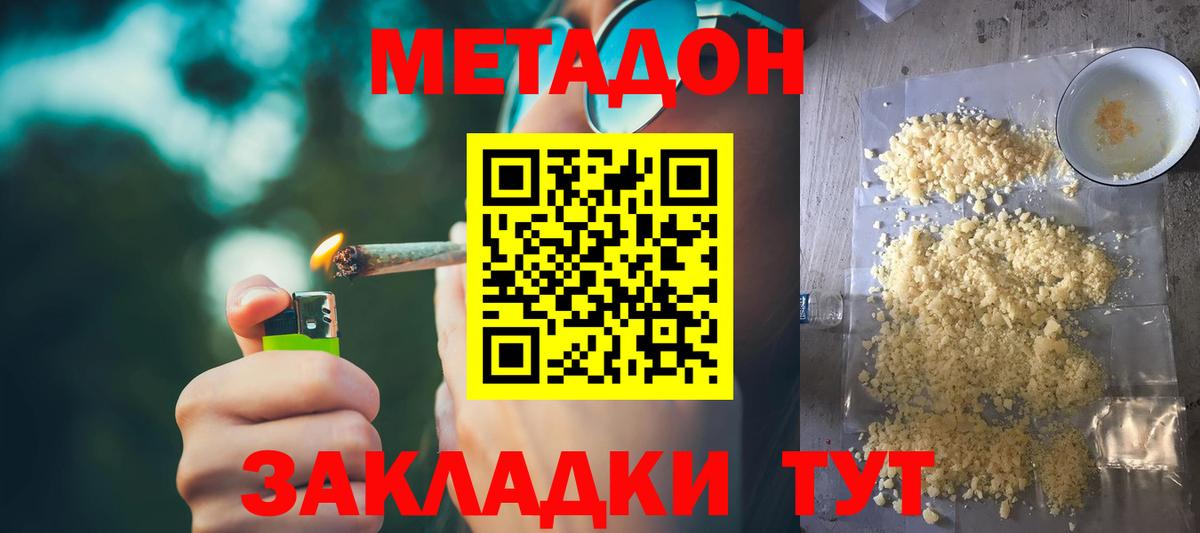 Жуковский  МЕТАДОН кристалл  Вход с VPN  Метадон белоснежный 